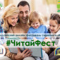 Всероссийский онлайн-фестиваль семейного чтения #ЧитайФест